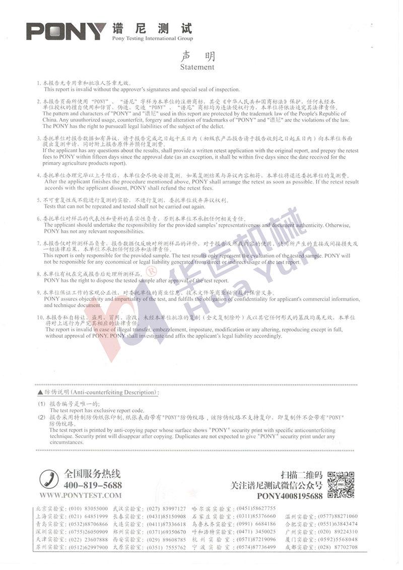 軟管檢測報告