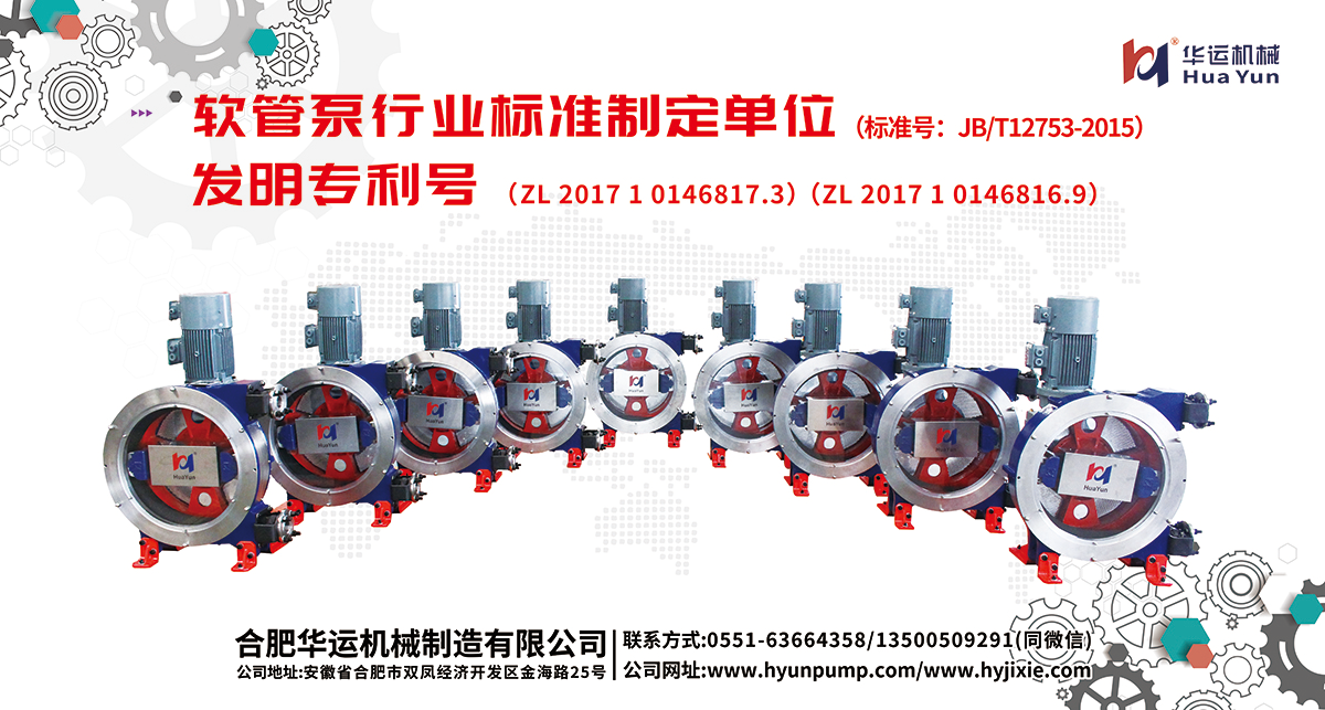 軟管泵，工業軟管泵，展會
