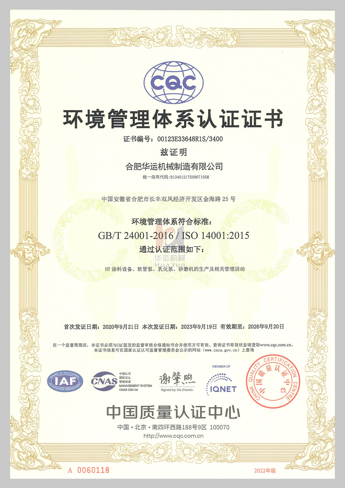 環(huán)境管理體系認(rèn)證