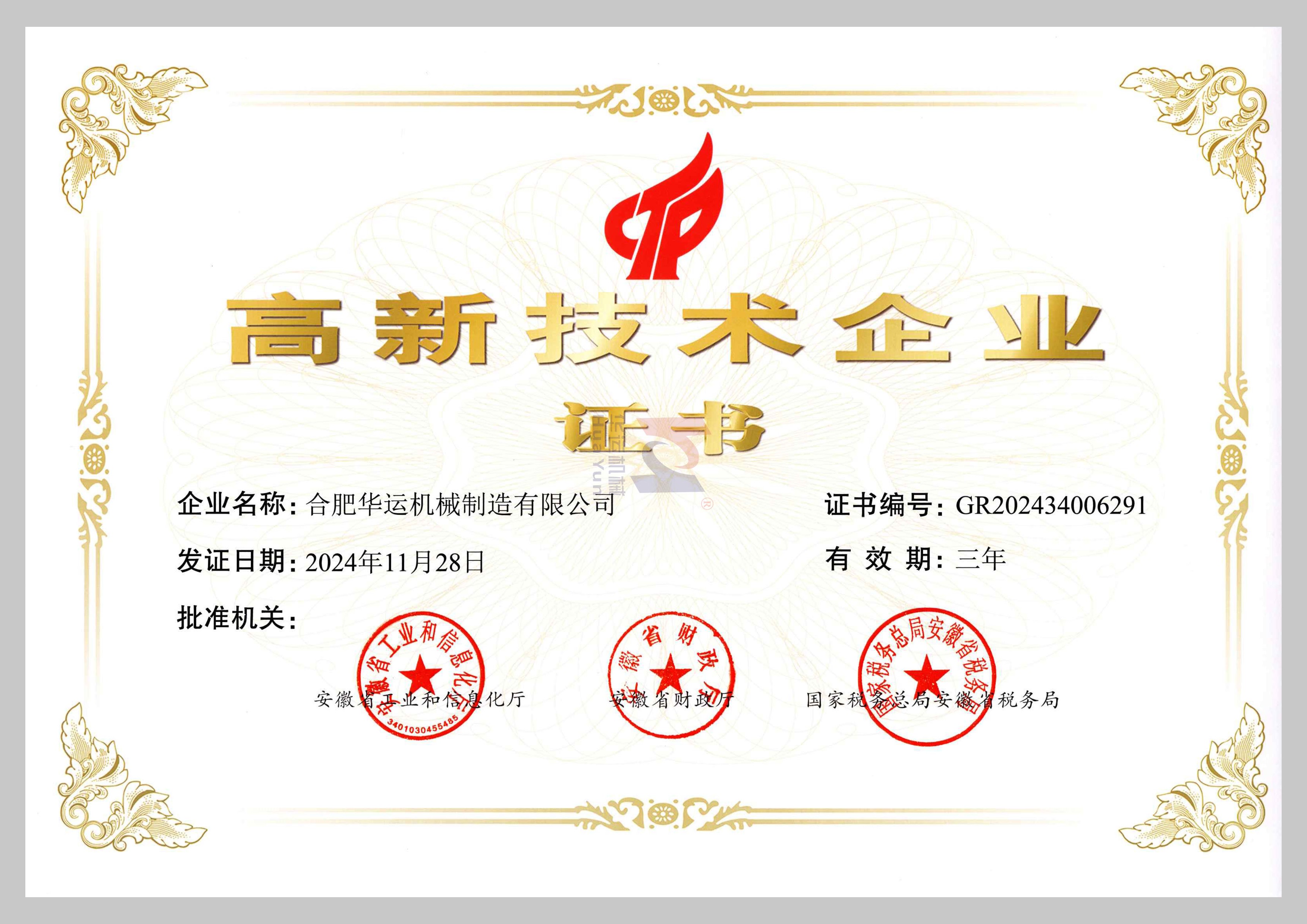 高企證書